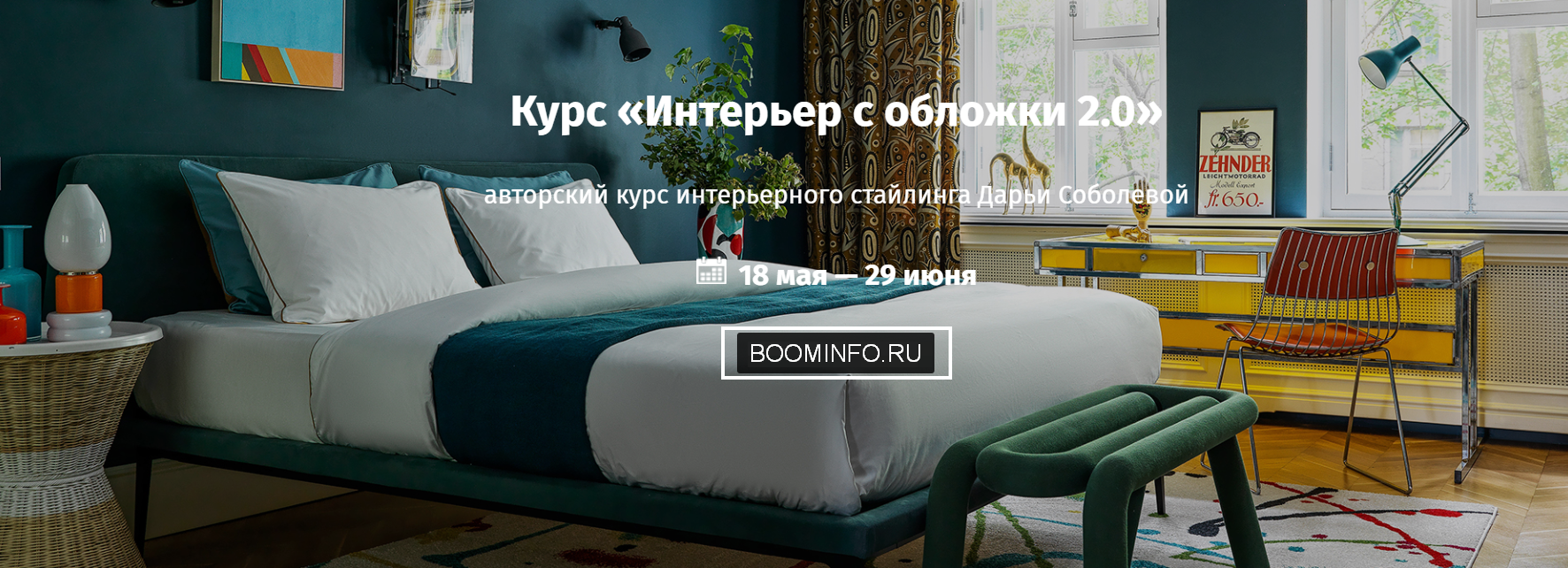 [Дарья Соболева] Интерьер с обложки 2.0 (2019) [Ar_0.png